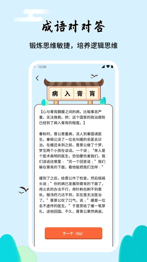 成语对对答截图1