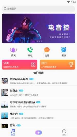 铃声精灵图1