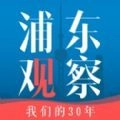 浦东观察免费版
