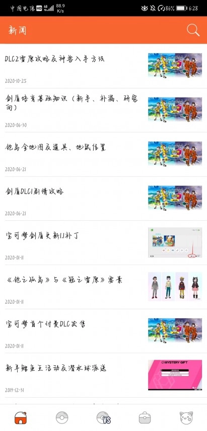 口袋图鉴pokedex截图1