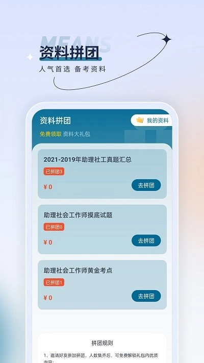 社会工作者优题汇截图4