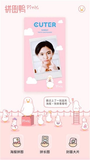 拼图鸭相机(3)