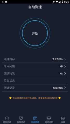 全球网测手机版图2