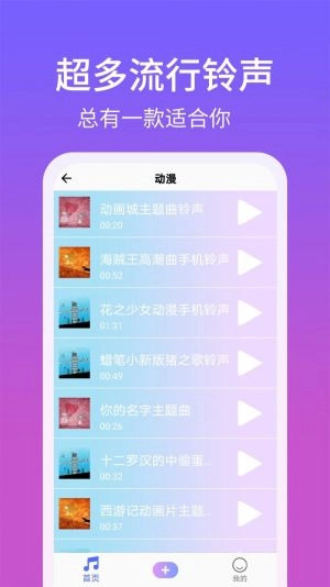 铃声精灵图3