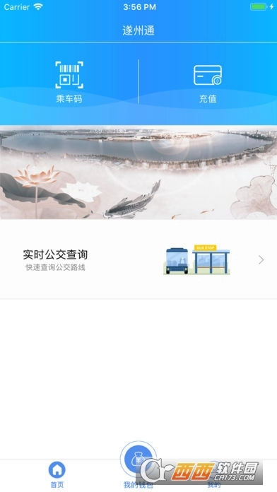 遂州通免费软件(1)