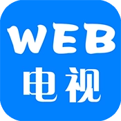 WEB电视 
