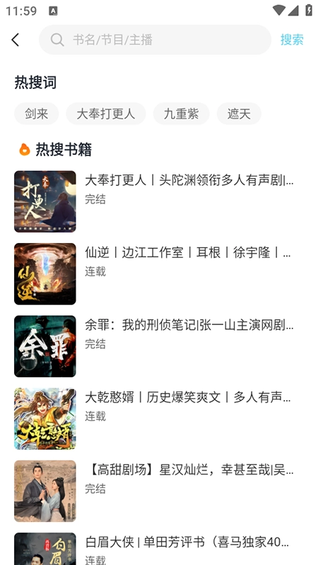 海云听书最新版图3