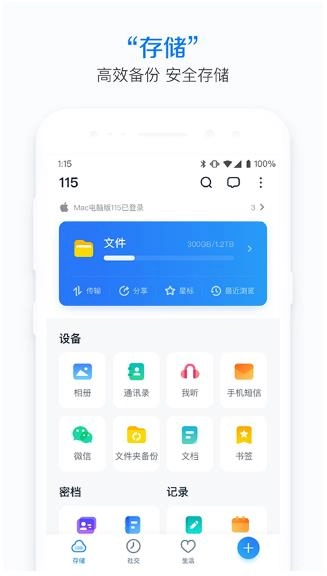 115网盘最新版图3