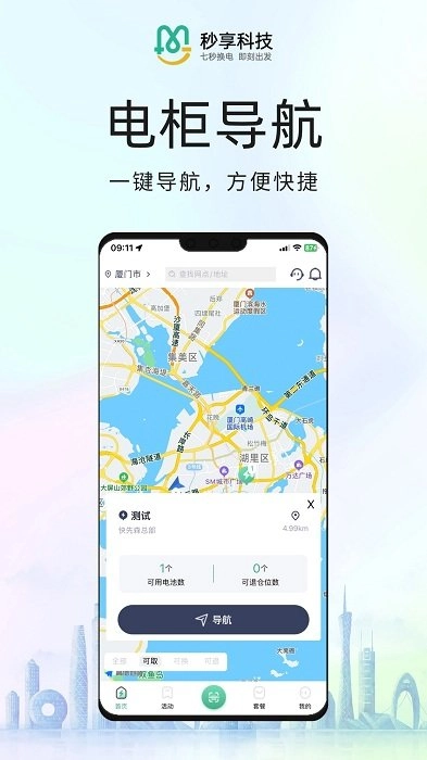 秒享换电图2