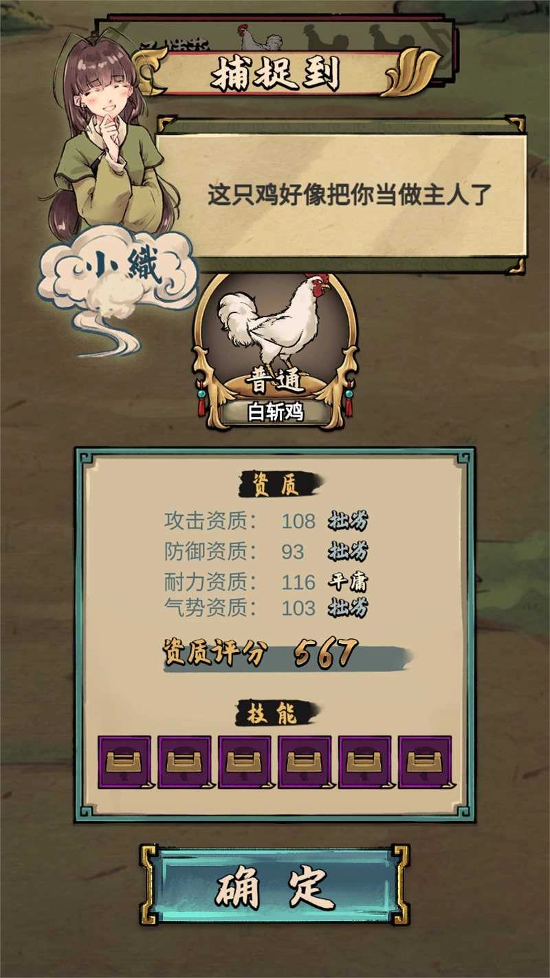 疯狂斗鸡场.6-图3