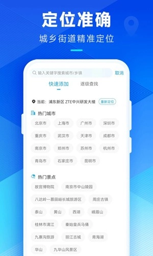 希望天气最新版图1