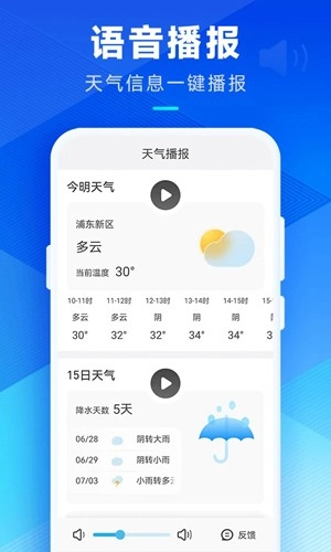 希望天气最新版图3
