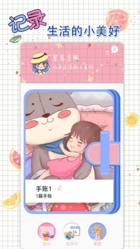 星恋手账图1