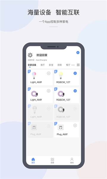 CozyLife 截图3