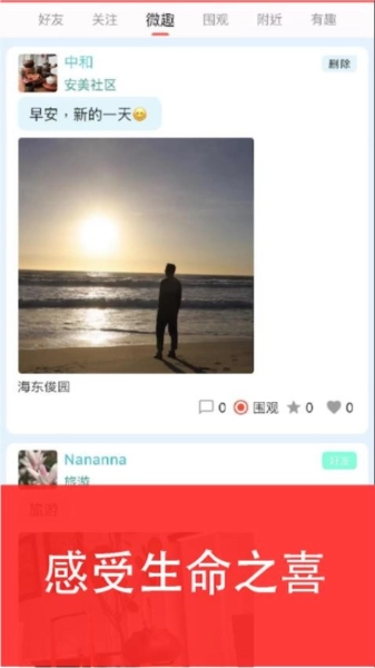 安美社区安卓版图1