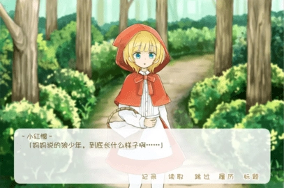 坦率的小红帽和爱说谎的狼新版图2