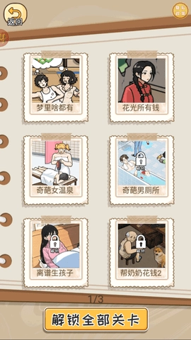 谁是找茬王者中文版图3