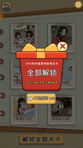 谁是找茬王者中文版图1