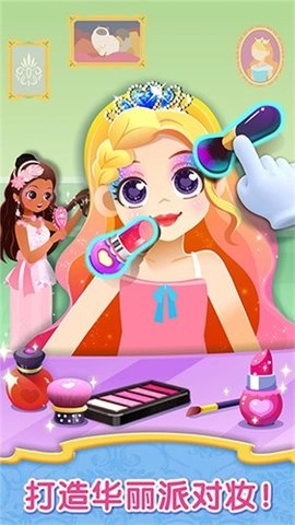 时尚小公主最新版