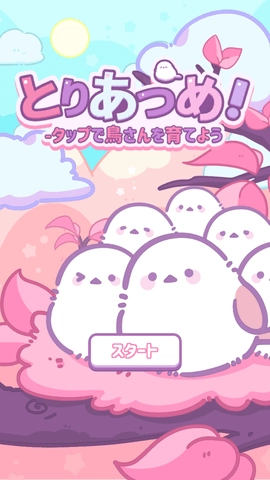 小鸟收集手机版(3)