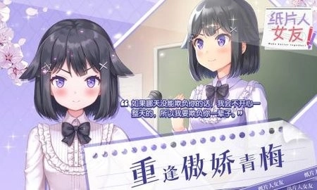 纸片人女友新版-图3