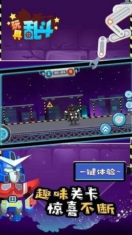 玩具乱斗最新版(2)