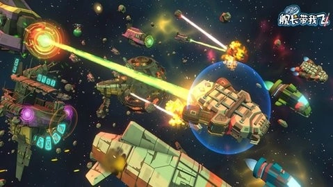 舰长带我飞手机版(1)