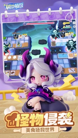 暴吵萌厨最新版