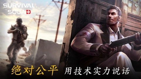 生存小队最新版图1