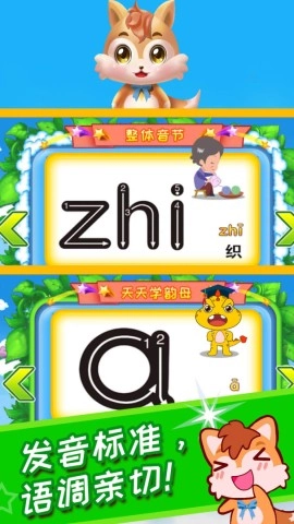 儿童拼音王国图2