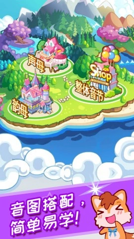 儿童拼音王国图3