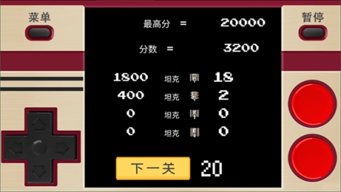 坦克大战经典版(3)