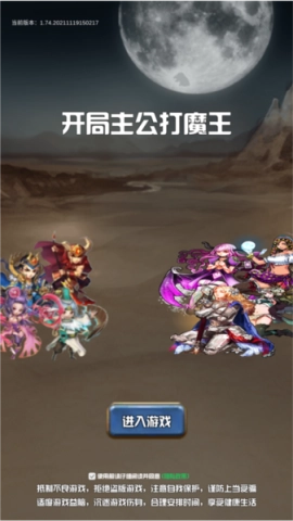 开局主公打魔王图1
