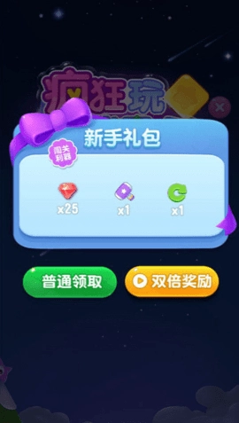 疯狂玩消星星图3