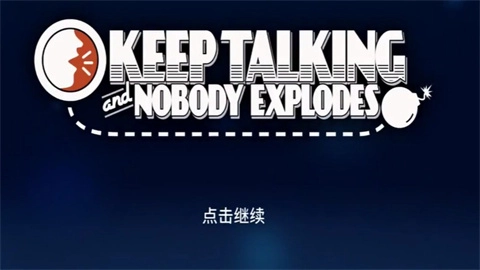 保持通话就没人爆炸(Keep Talking and Nobody Explodes)(4)