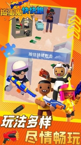 捣蛋鬼快快跑图1