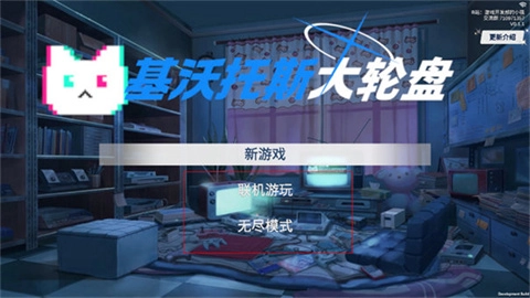 基沃托斯大轮盘3