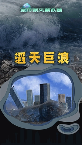 灾难模拟器(1)