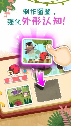 奇妙昆虫日记图1