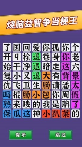 梗上一层楼截图3