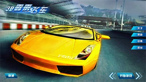 3D霹雳飞车截图2