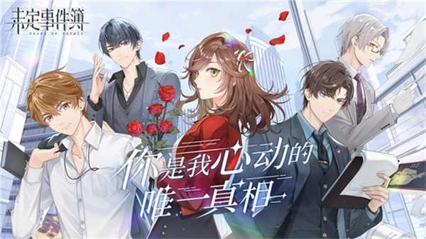 未定事件簿国际版图3