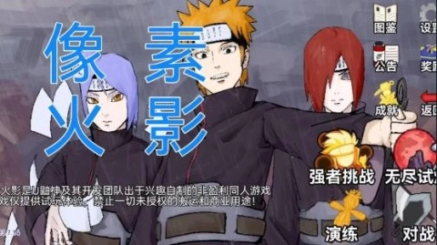 像素火影全忍者版3