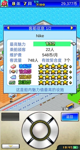 豪华大游轮物语图2