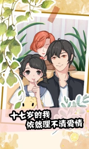 听说她也喜欢我图1