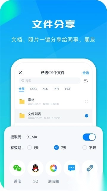 360AI云盘免费版图4