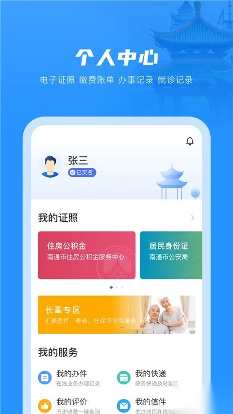 南通百通最新版图1