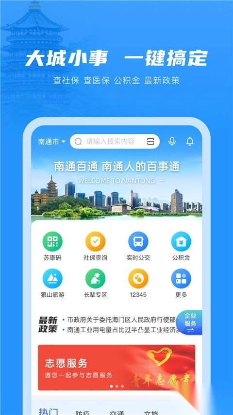 南通百通最新版图4