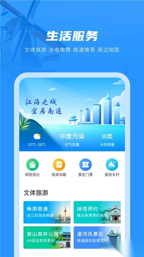 南通百通最新版图2