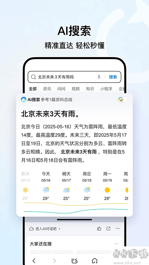 qq浏览器最新版图3